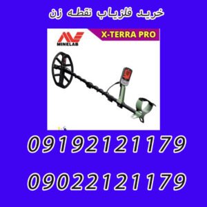 خرید فلزیاب نقطه زن