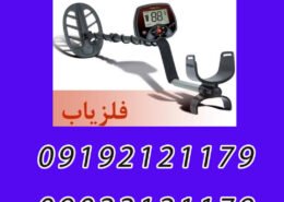 قیمت دستگاه طلایاب