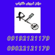 مرکز فروش طلایاب