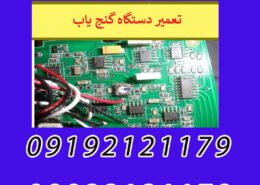 تعمیر انواع فلزیاب