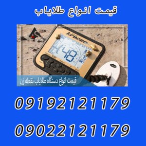 قیمت انواع طلایاب