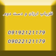 فلزیاب ارزان و دست دوم