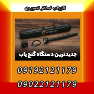فلزیاب اسکنر تصویری