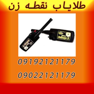 طلایاب نقطه زن