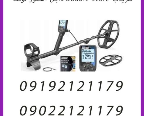 فلزیاب Double Score دابل اسکور نوکتا
