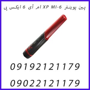 پین پوینتر XP MI-6 ام آی 6 ایکس پی