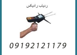 شعاع زن فرکانسی Radix رادیکس