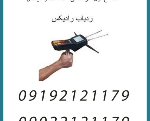 شعاع زن فرکانسی Radix رادیکس