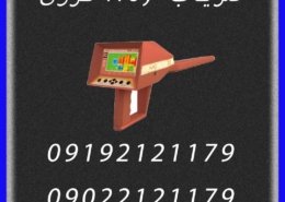 فلزیاب Troy تروی