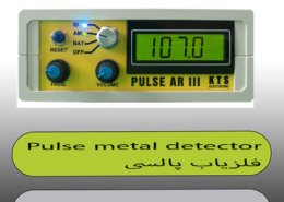 اصول کار فلزیاب پالسی چگونه است؟