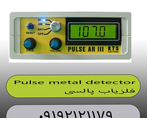 اصول کار فلزیاب پالسی چگونه است؟