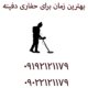 بهترین زمان برای حفاری دفینه