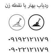 ردیاب بهتر یا نقطه زن