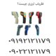 فلزیاب لیزری چیست؟