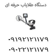 دستگاه طلایاب حرفه ای چه ویژگی هایی دارد؟