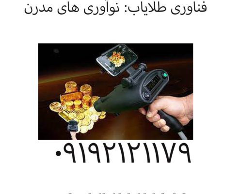 فناوری طلایاب