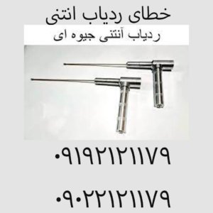 خطای ردیاب انتنی