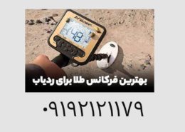 فرکانس طلای قدیمی