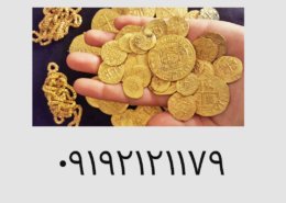 یافتن سکه با فلزیاب