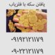 یافتن سکه با فلزیاب