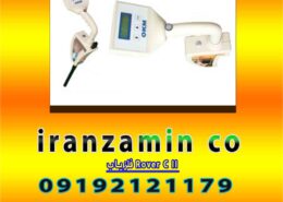 فلزیاب Rover C II