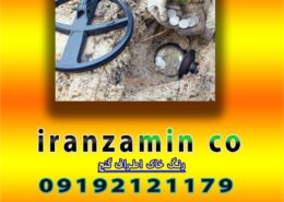 رنگ خاک اطراف گنج