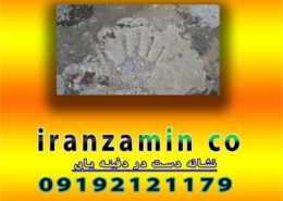 نشانه دست در دفینه یابی