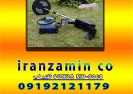 فلزیاب SONDA MD-5008