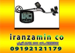 فلزیاب ALPHA 2000 ساخت TEKNETICS