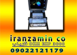 فلزیاب OKM EXP 3000