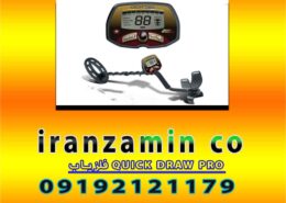 فلزیاب QUICK DRAW PRO