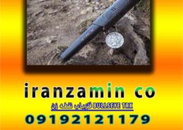 فلزیاب نقطه زن BULLSEYE TRX