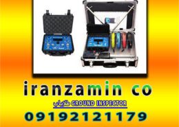 طلایاب GROUND INSPECTOR