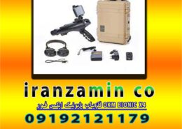 فلزیاب بایونیک ایکس فور OKM BIONIC X4