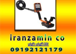 فلزیاب طلایاب MX5