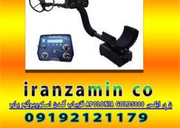 گنج یاب APOLONIA GOLD
