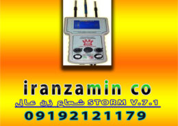 شعاع زن عالی STORM V.7.1