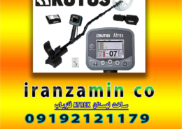 فلزیاب ATREX ساخت لهستان