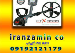 فلزیاب CTX 3030