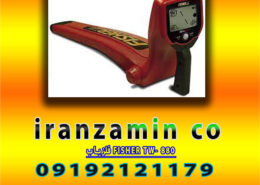 فلزیاب FISHER TW- 880