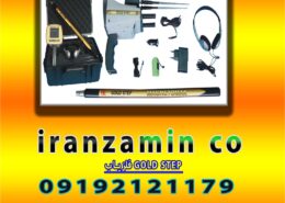 فلزیاب GOLD STEP
