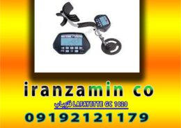 فلزیاب LAFAYETTE GC 1020