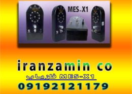فلزیاب MES-X1