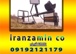 فلزیاب PIMAX3