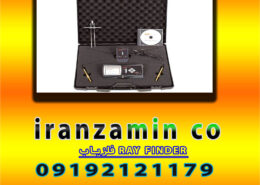 فلزیاب RAY FINDER