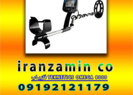 فلزیاب TEKNETICS OMEGA 8000