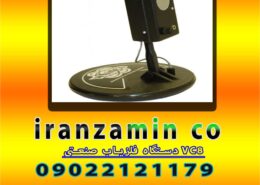 دستگاه فلزیاب صنعتی VC8