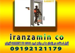 فلزیاب GARRETT PD 3500I قابل استفاده در زندان ها و مراکز خرید