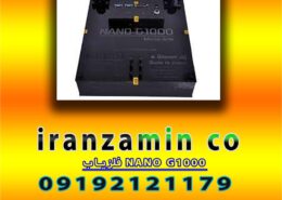 فلزیاب NANO G1000