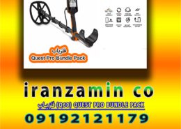 فلزیاب (Q60) QUEST PRO BUNDLE PACK